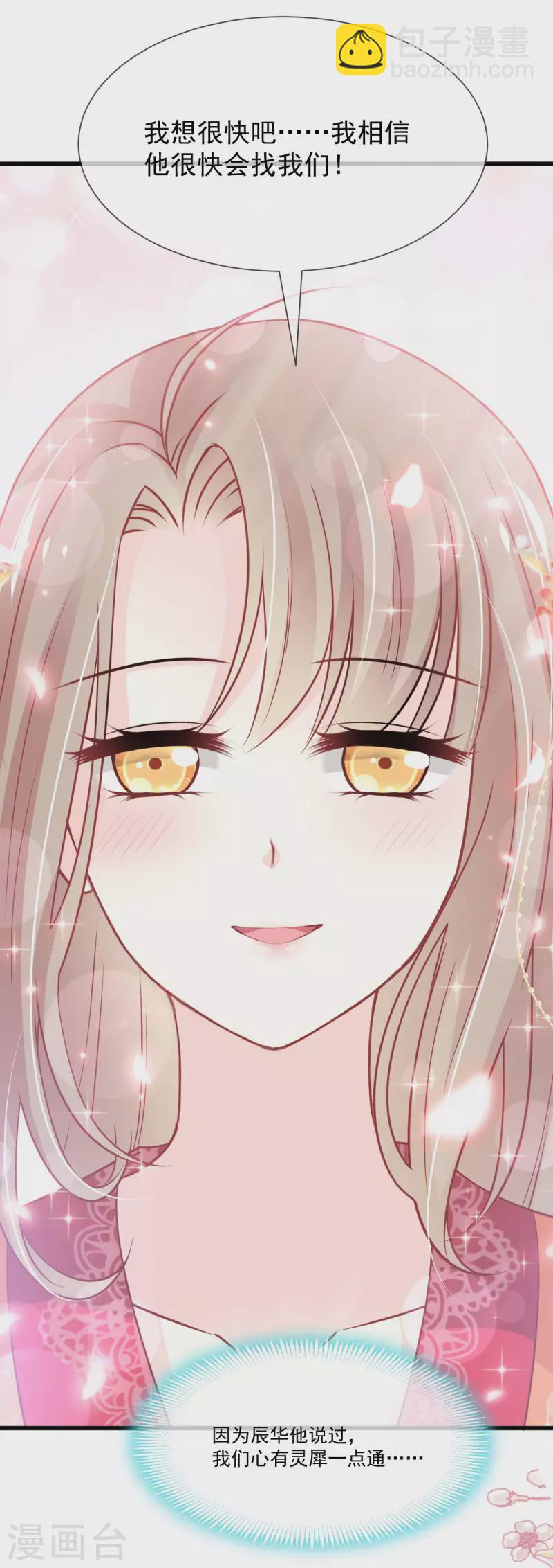 天下第一宠免费阅读小说漫画,第210话 心有灵犀一点通1图