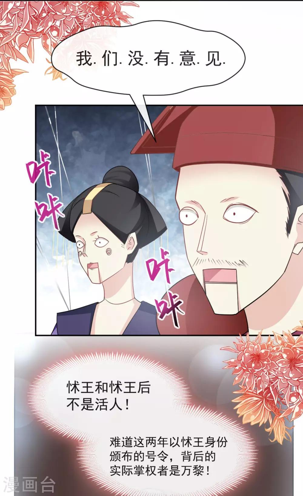 天下第一宠免费阅读小说漫画,第89话 求饶吧！箐王1图