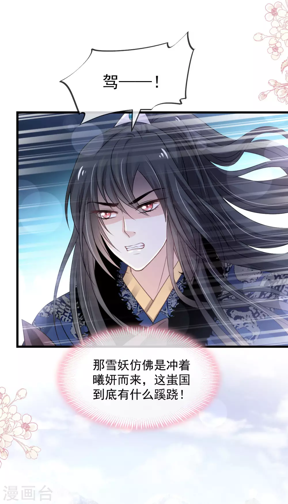 天下第一宠免费阅读小说漫画,第187话 被困雪山2图