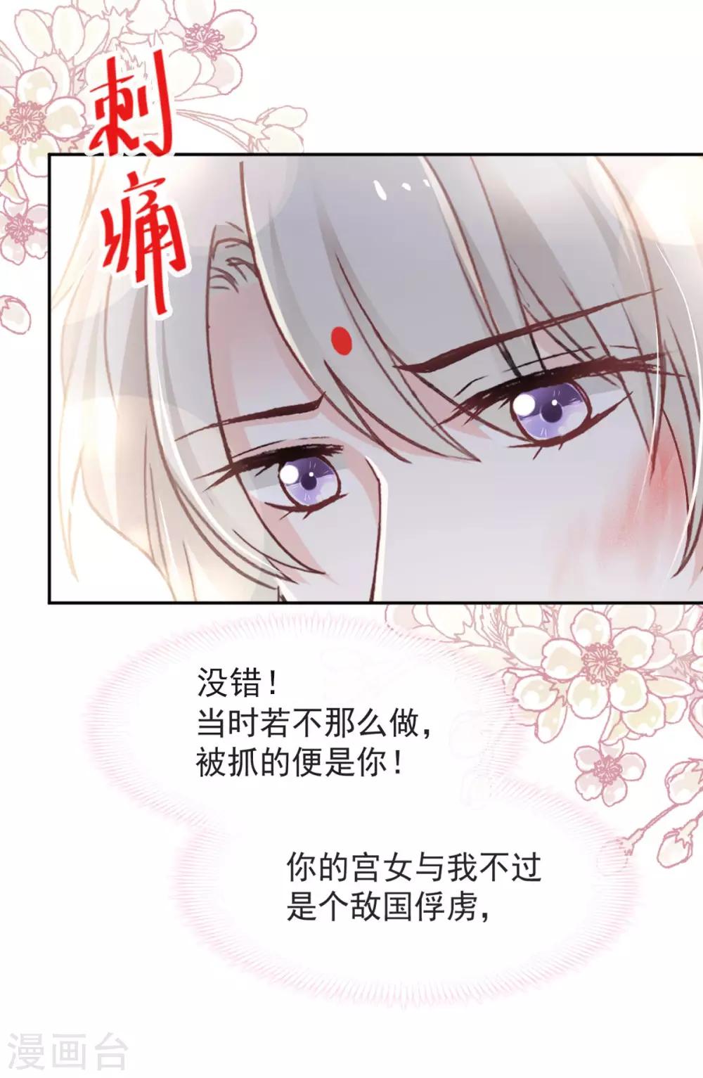 天下第一宠免费阅读小说漫画,第60话 马背上的疯狂1图