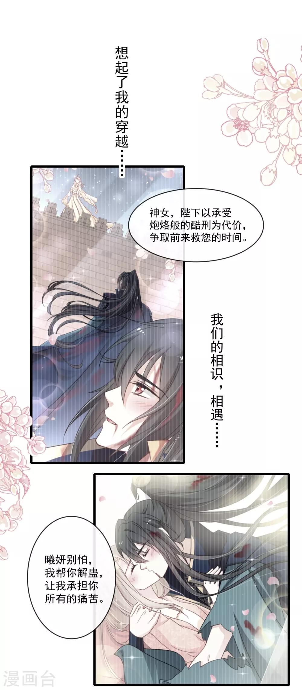 天下第一宠漫画免费下拉式六漫画漫画,第176话 恢复记忆的那一夜1图