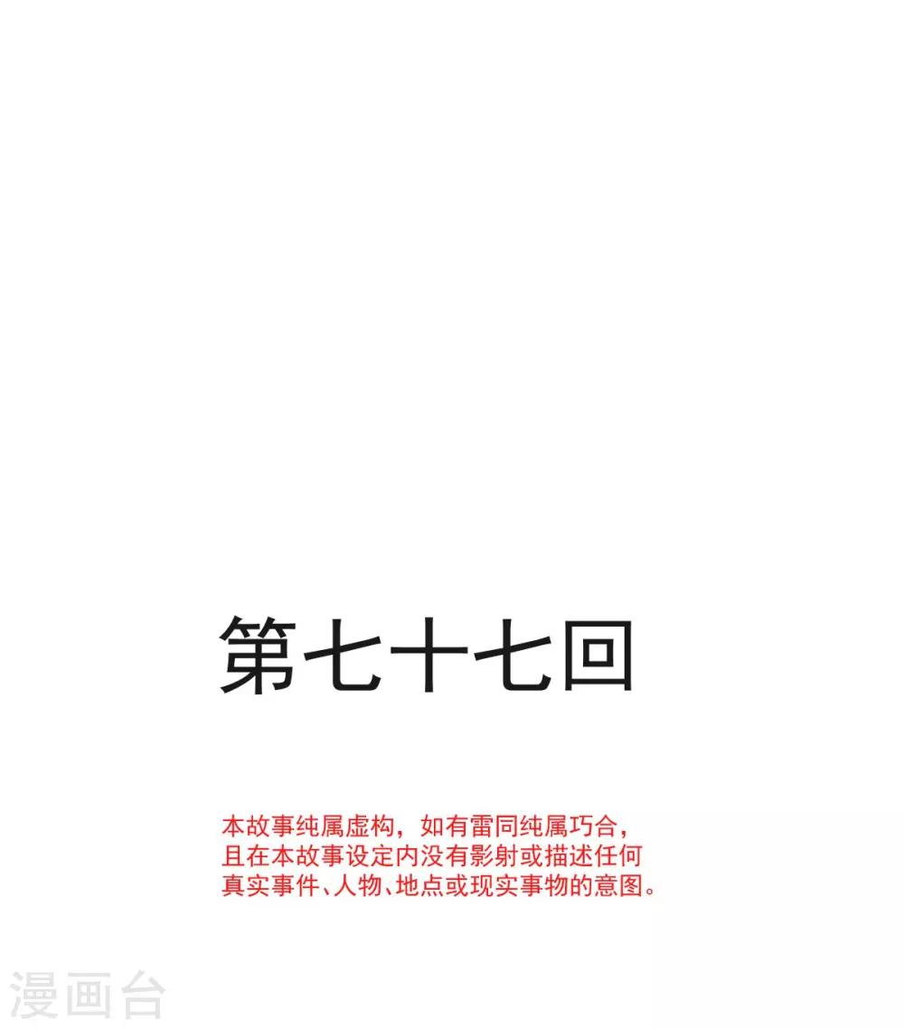 皇兄天下第一宠漫画,第77话 她是我的1图