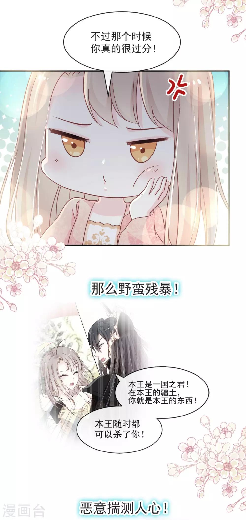 天下第一宠免费阅读小说漫画,第75话 爱你的霸道又温柔1图