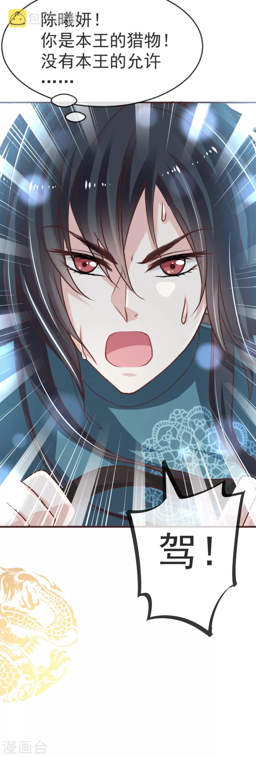 天下第一宠免费阅读小说漫画,第14话 不准动我的猎物2图