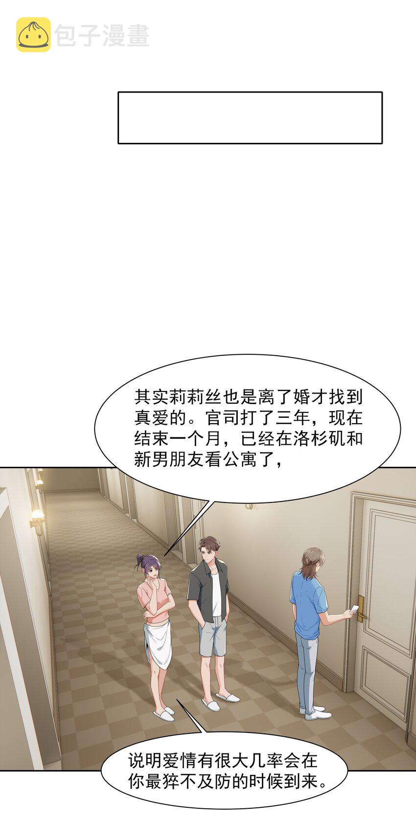 漂亮朋友漫画,013 为什么你就开始见别人了？2图