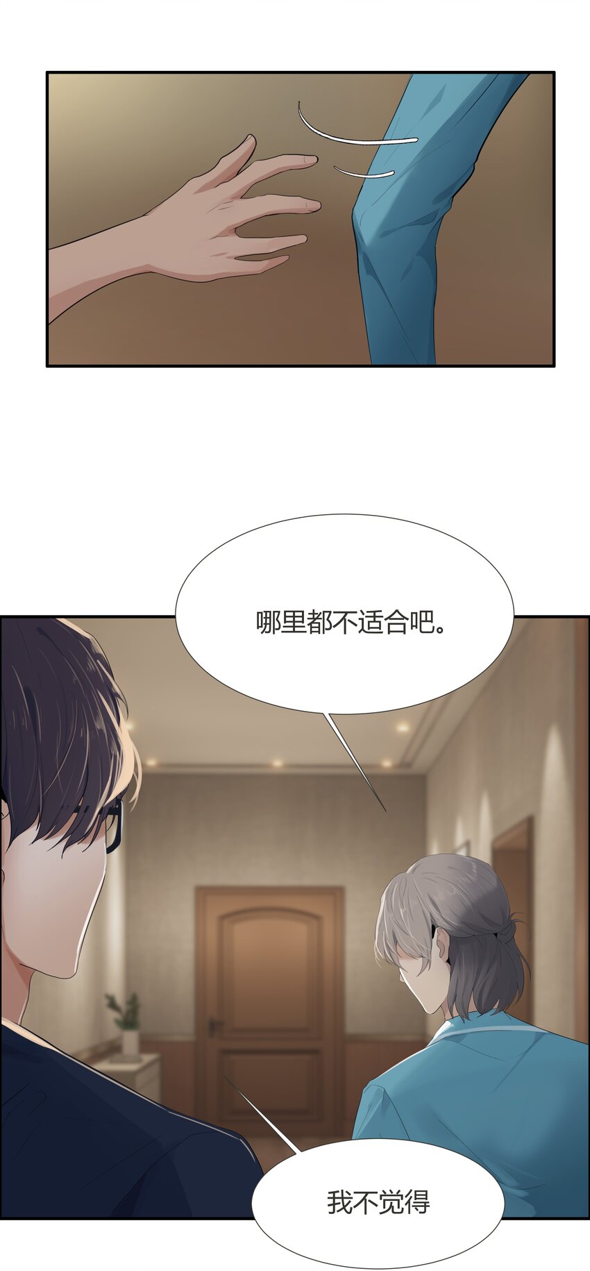 漂亮朋友漫画,002 你弄疼我了！1图