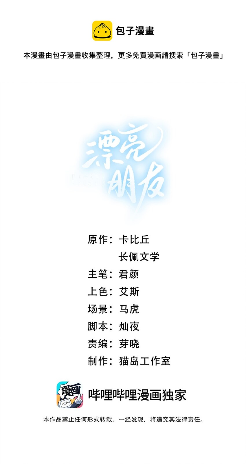 漂亮朋友漫画,018 机会要好好把握呀1图