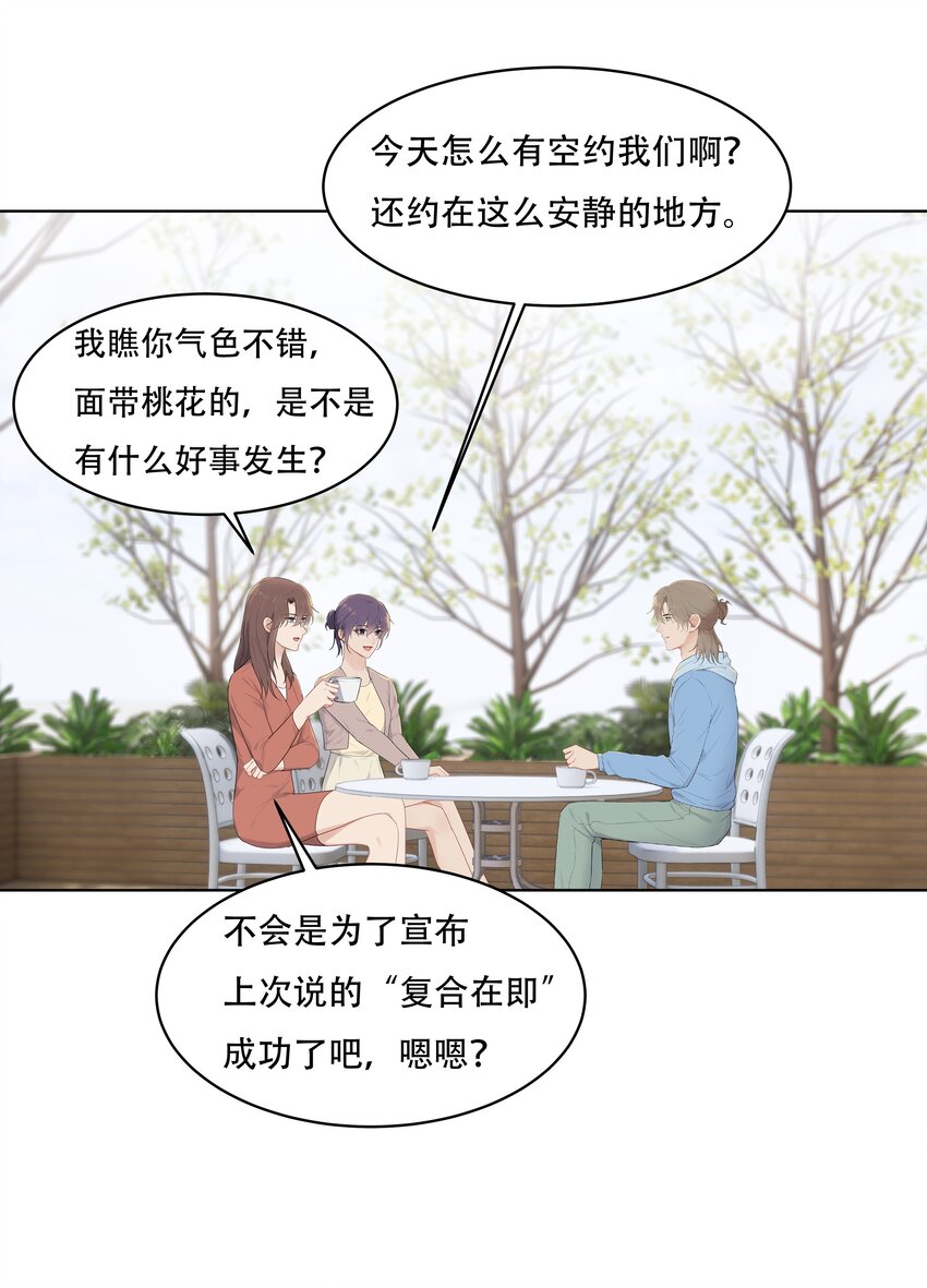漂亮朋友漫画,029 我怕你后悔！2图