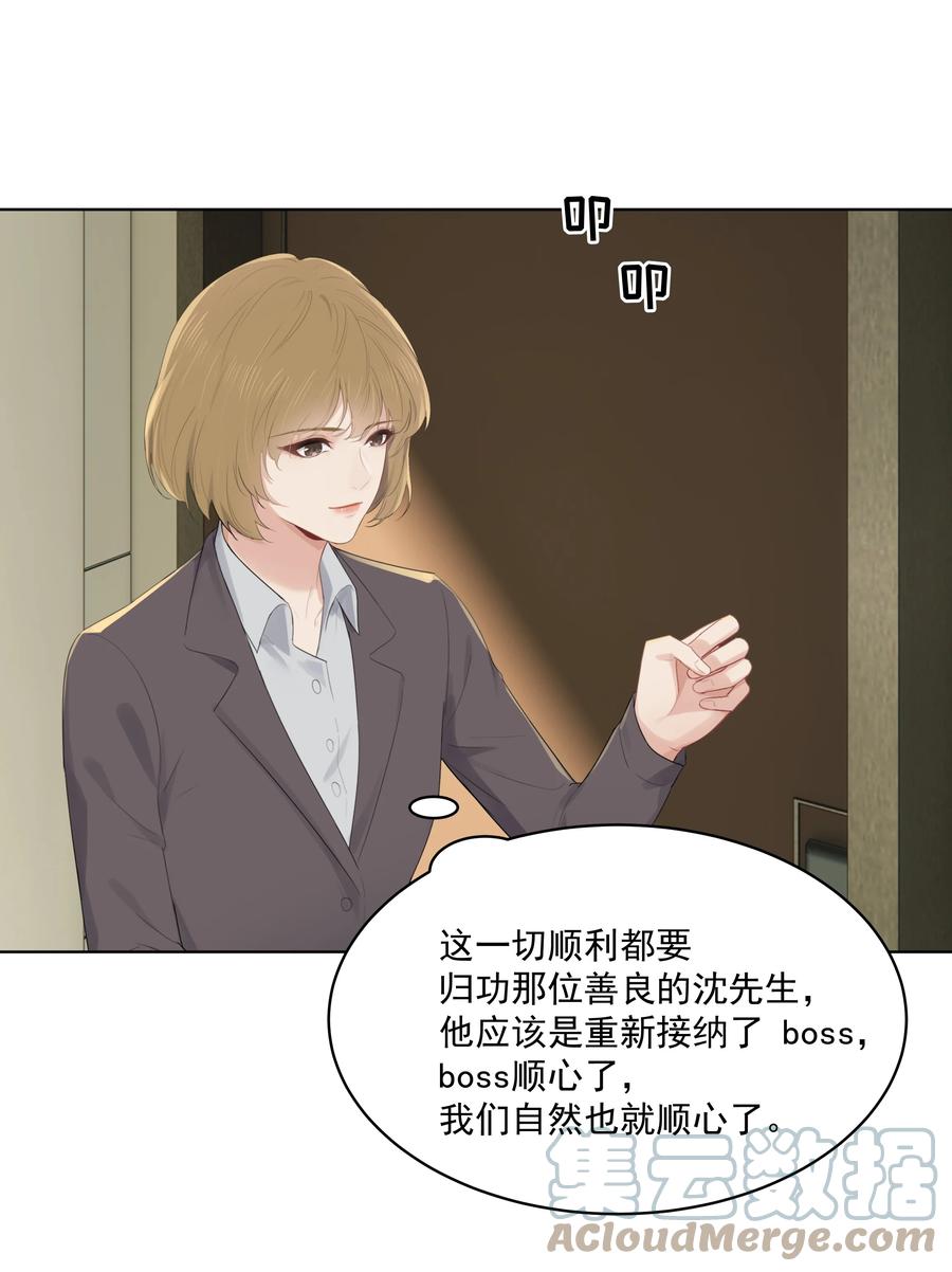 漂亮朋友漫画,023 他怎么可能选择你？1图