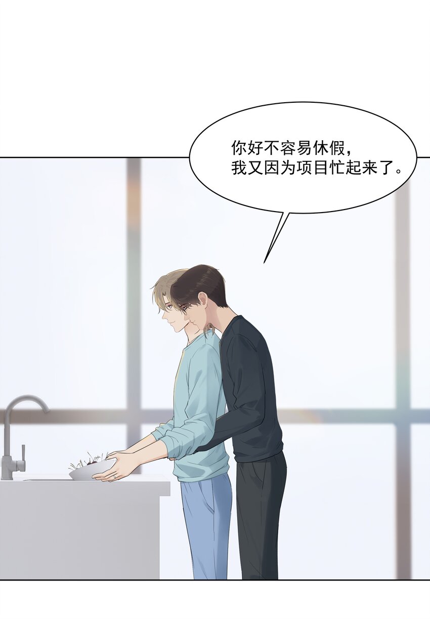 漂亮朋友漫画,番外四 三年之痒（上）2图