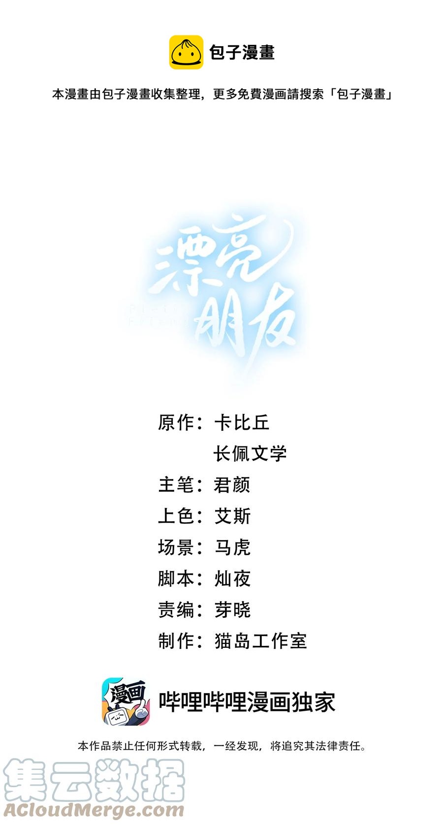 漂亮朋友漫画,023 他怎么可能选择你？1图