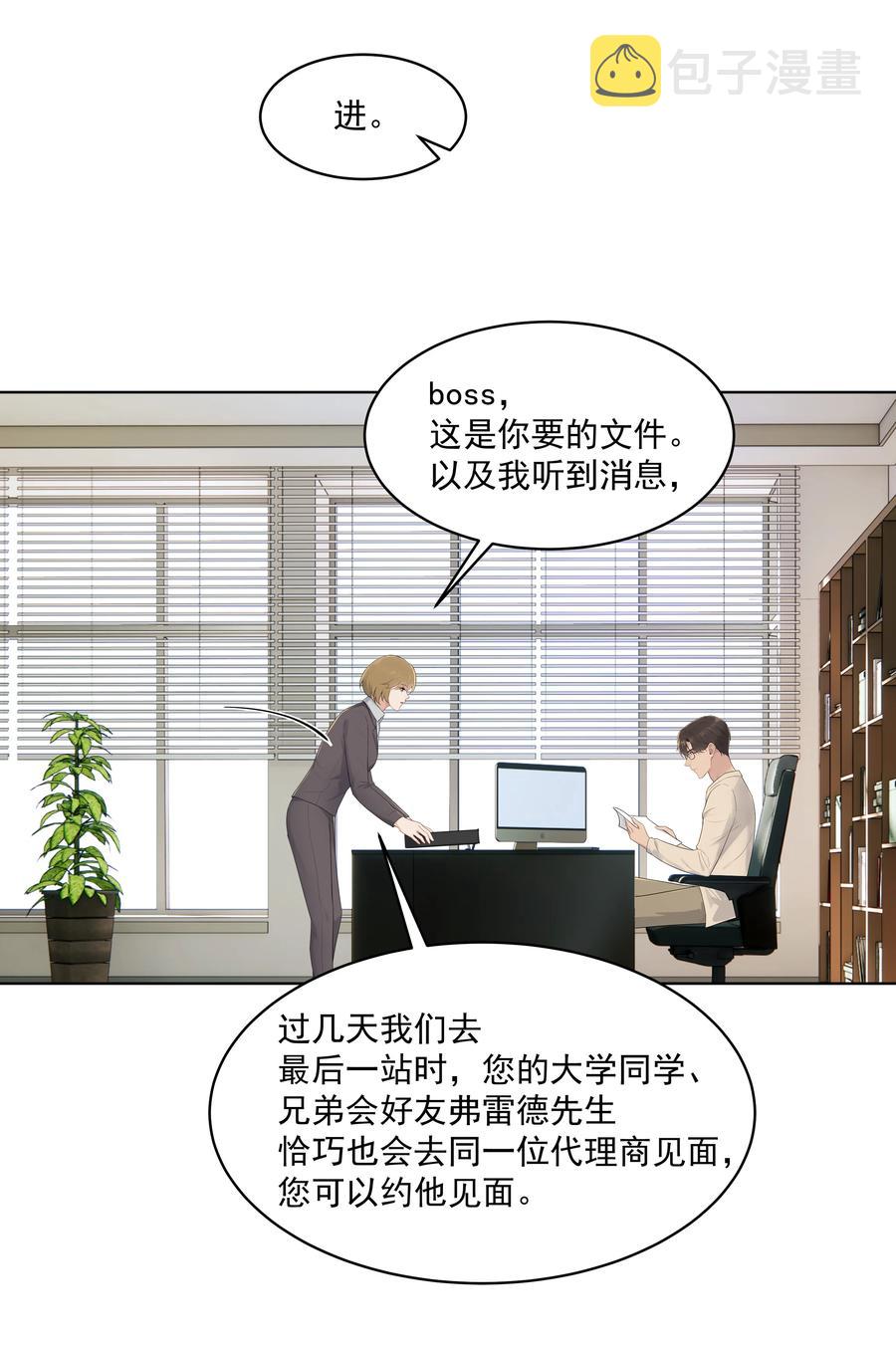 漂亮朋友漫画,023 他怎么可能选择你？2图