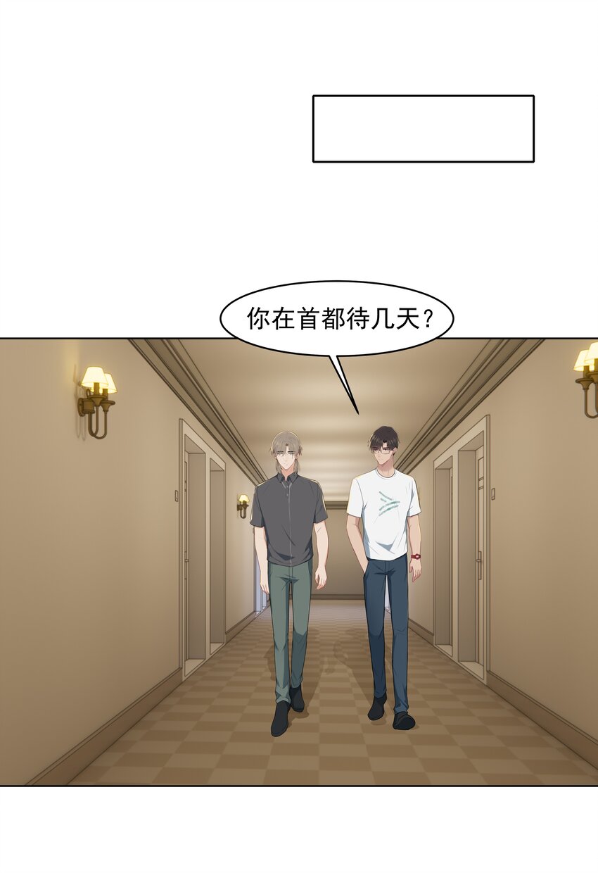 漂亮朋友漫画,018 机会要好好把握呀2图
