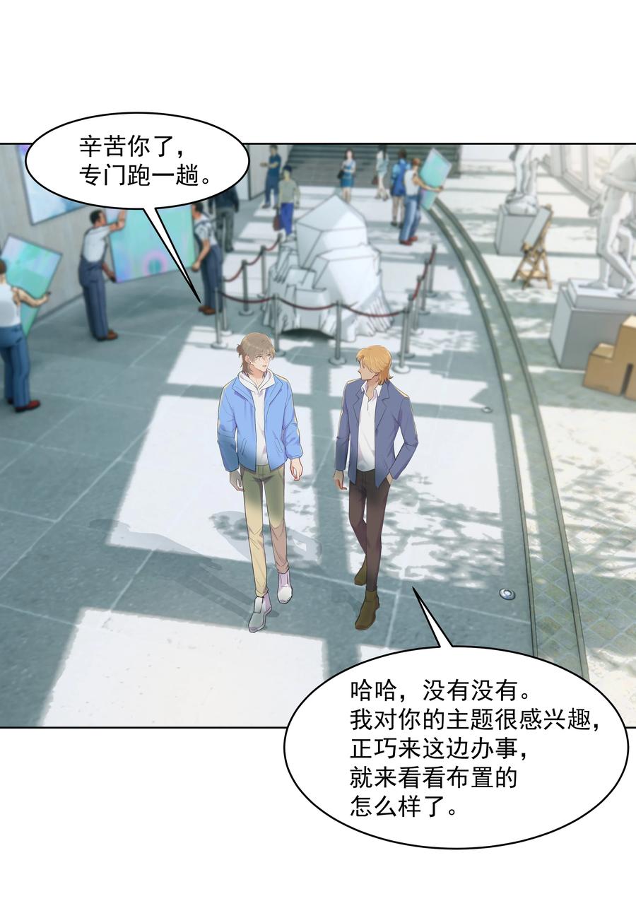 漂亮朋友漫画,022 我也会吃醋的！2图
