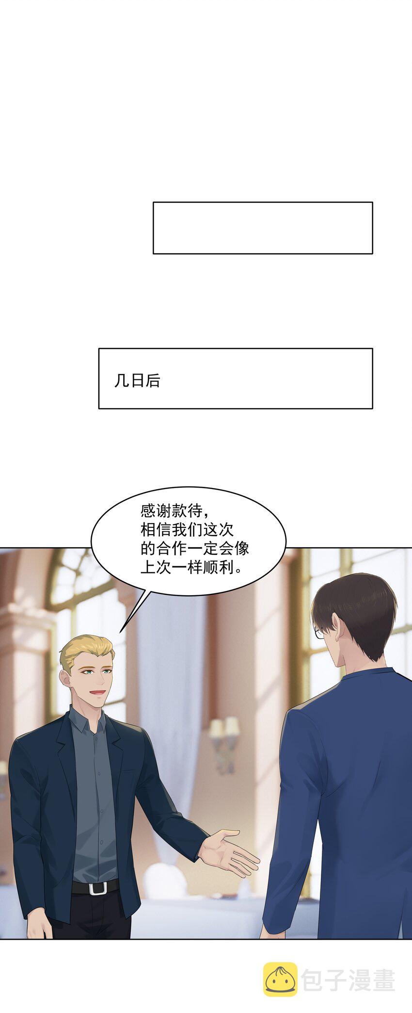 漂亮朋友漫画,番外四 三年之痒（上）2图