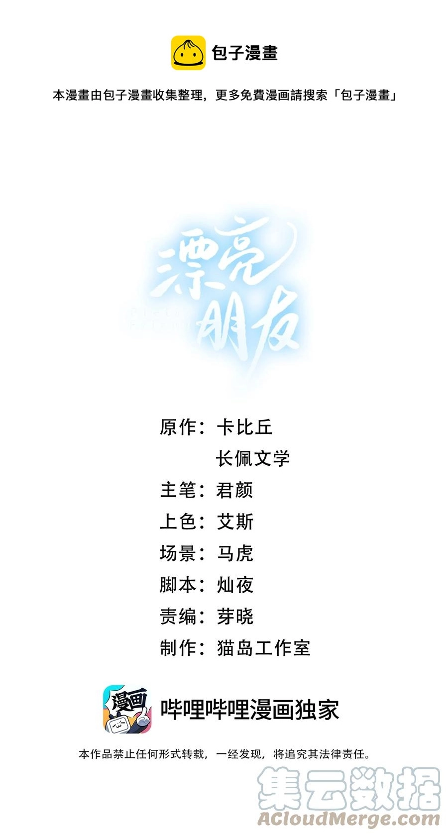 漂亮朋友漫画,022 我也会吃醋的！1图