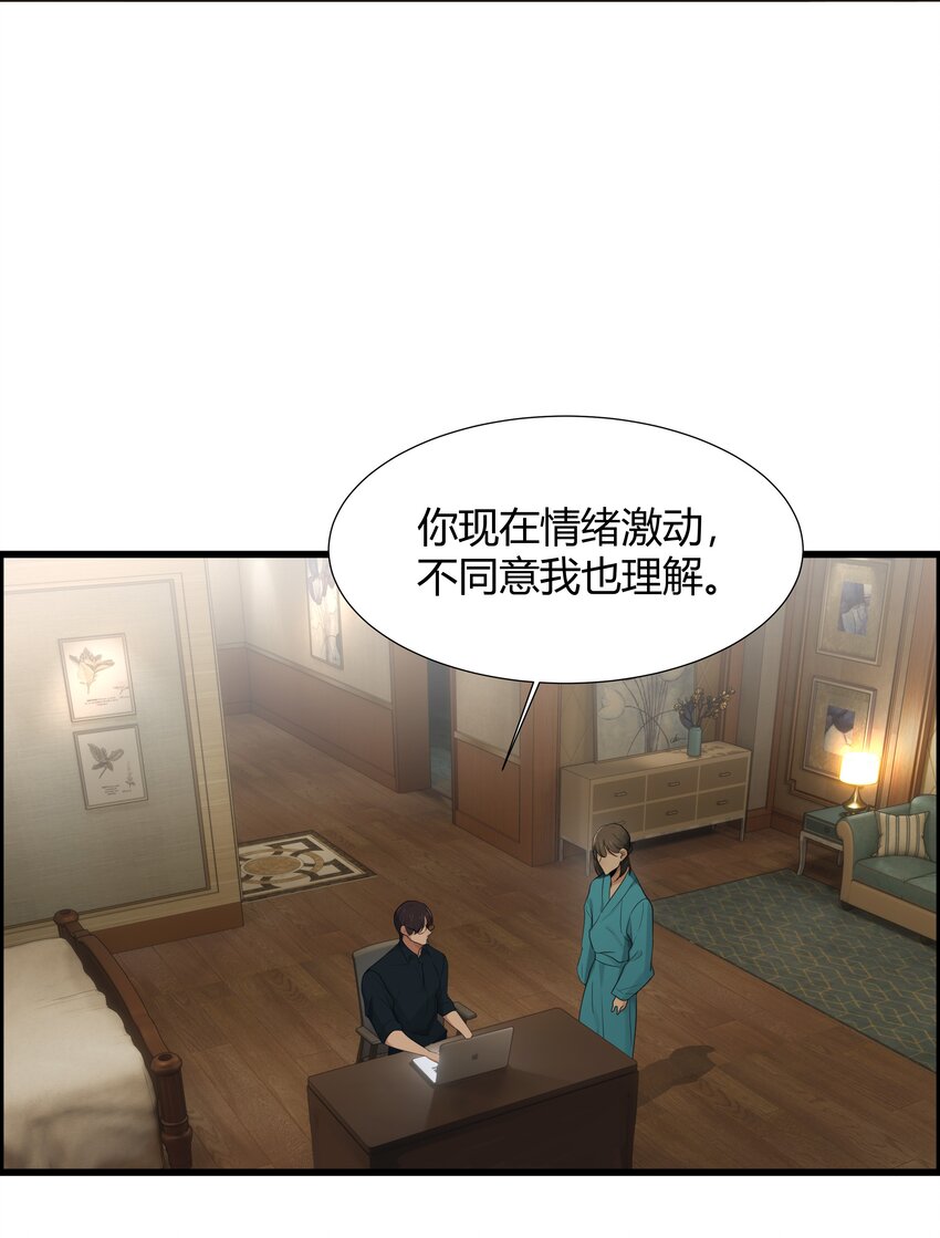 漂亮朋友漫画,001 听我的话就是最好的感谢2图