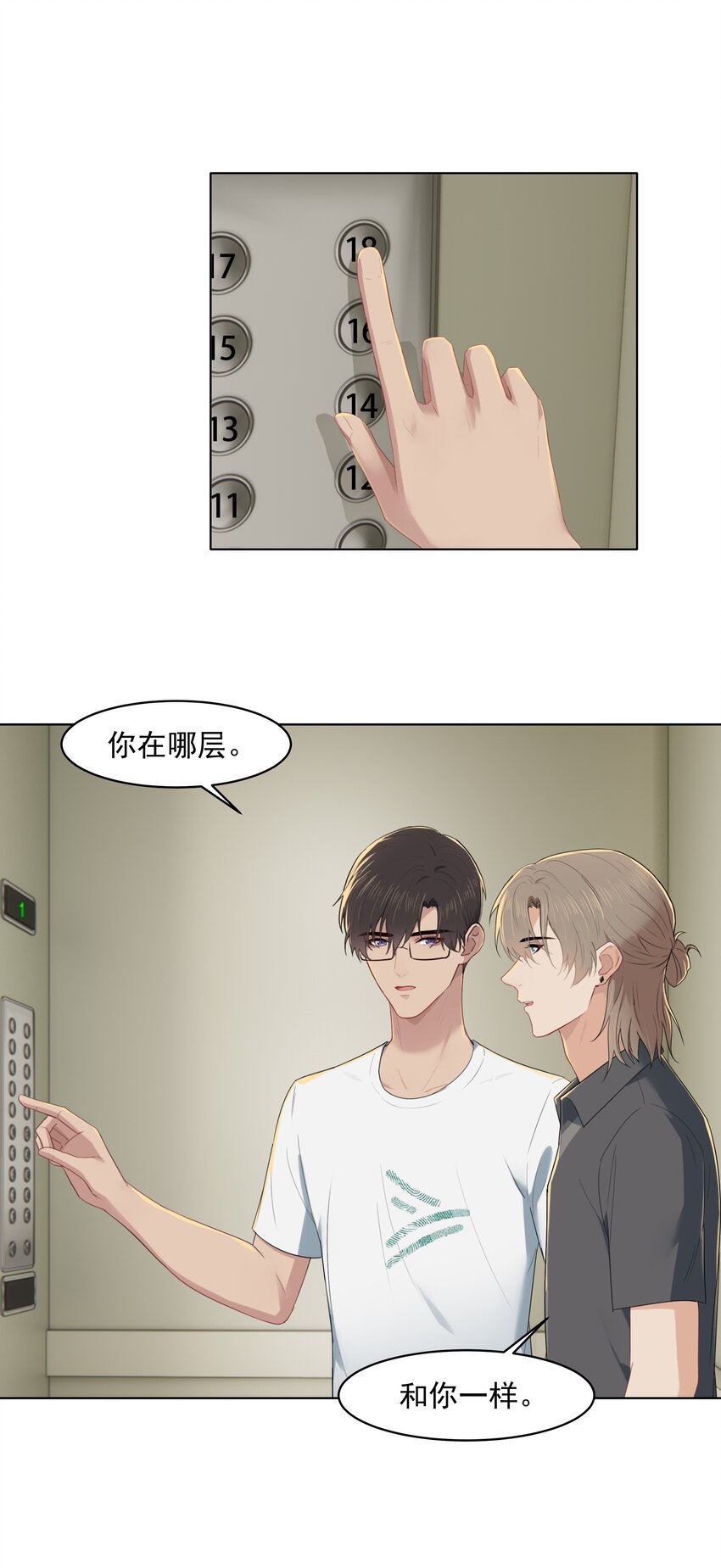 漂亮朋友漫画,018 机会要好好把握呀1图