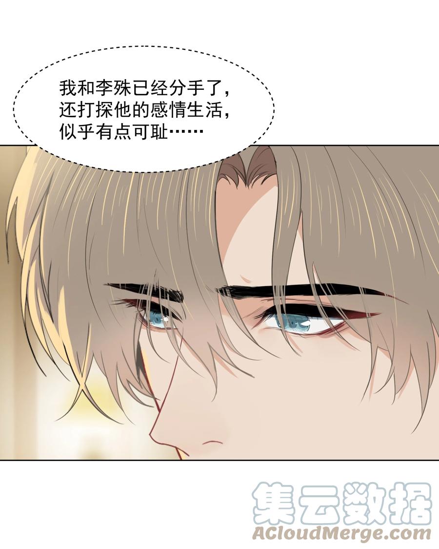 漂亮朋友漫画,019 沈宜游，我想你了！1图