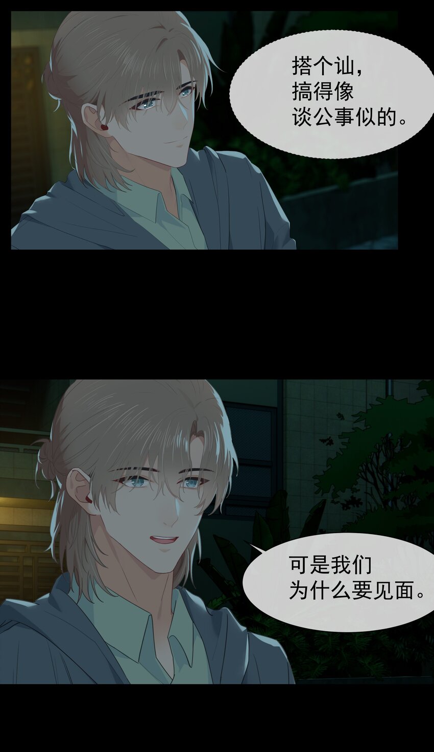 漂亮朋友漫画,010 真是个怪人2图