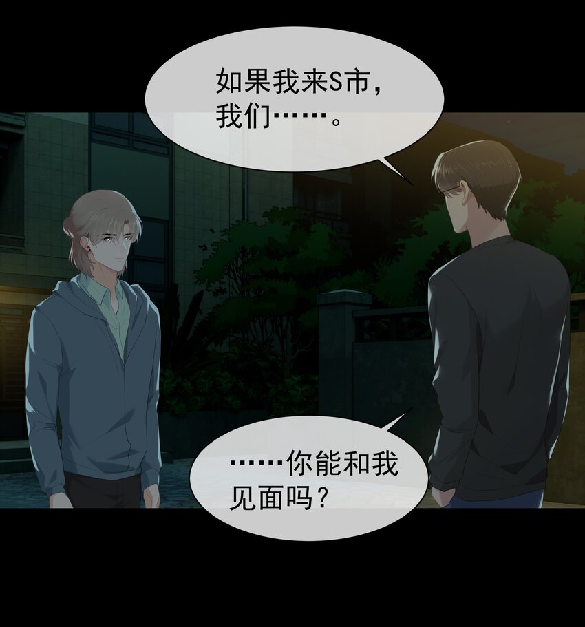 漂亮朋友漫画,010 真是个怪人1图