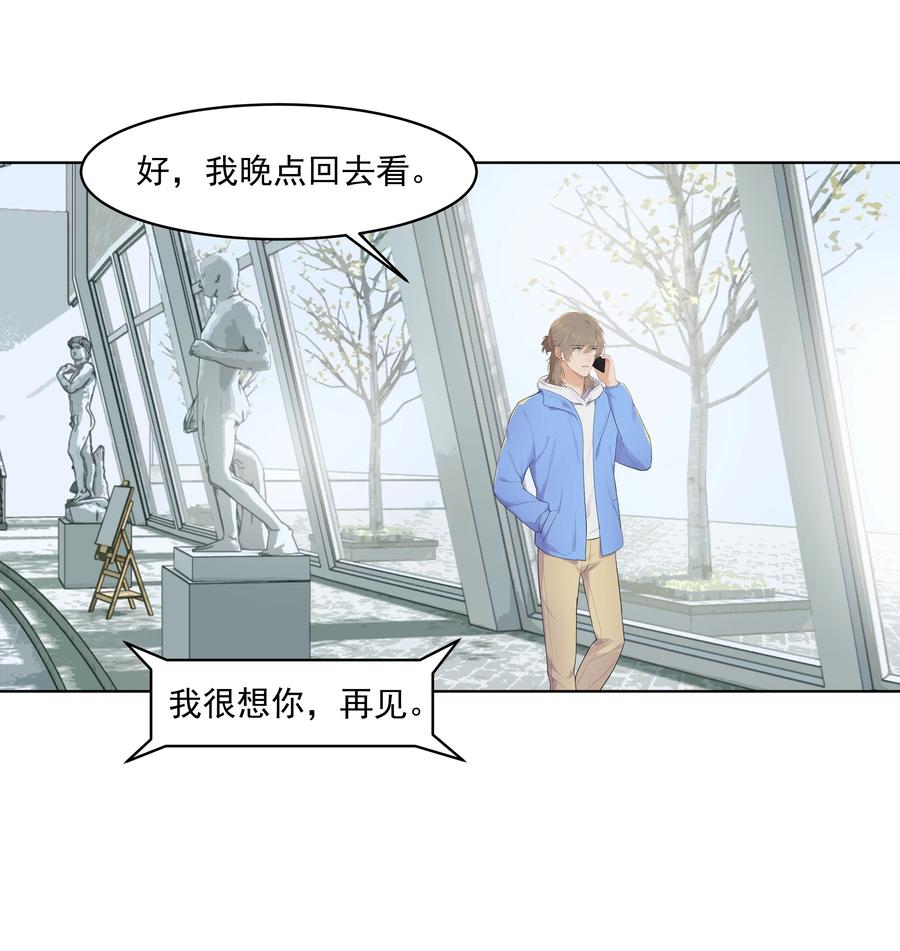 漂亮朋友漫画,022 我也会吃醋的！2图