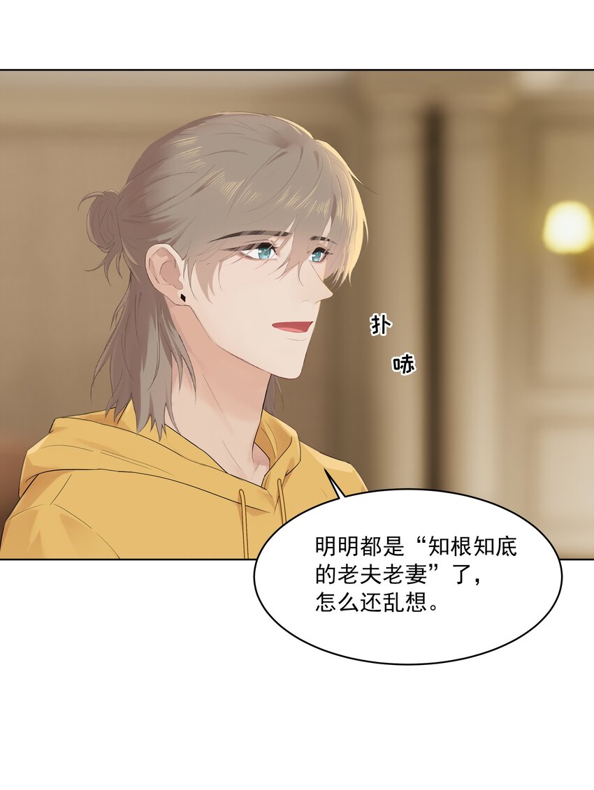 漂亮朋友漫画,番外五 三年之痒（下）1图