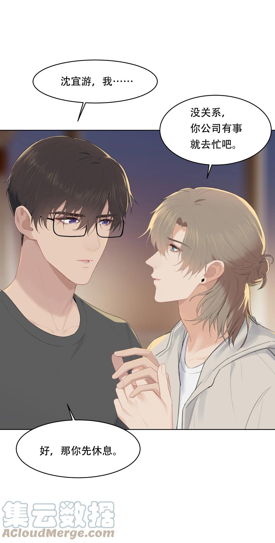 漂亮朋友漫画,027 其实，没必要这么早睡1图