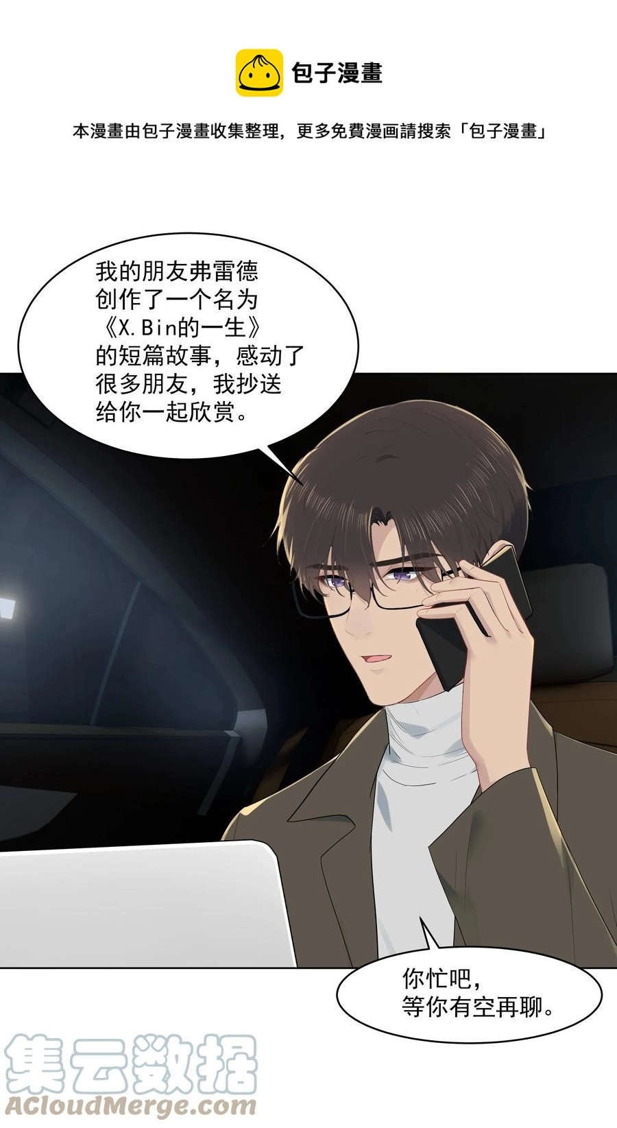 漂亮朋友漫画,022 我也会吃醋的！1图