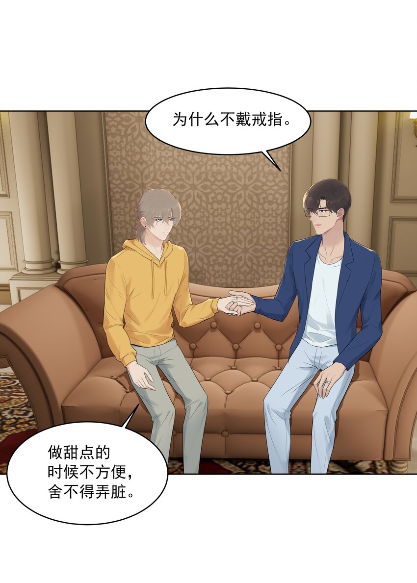 漂亮朋友漫画,番外五 三年之痒（下）2图