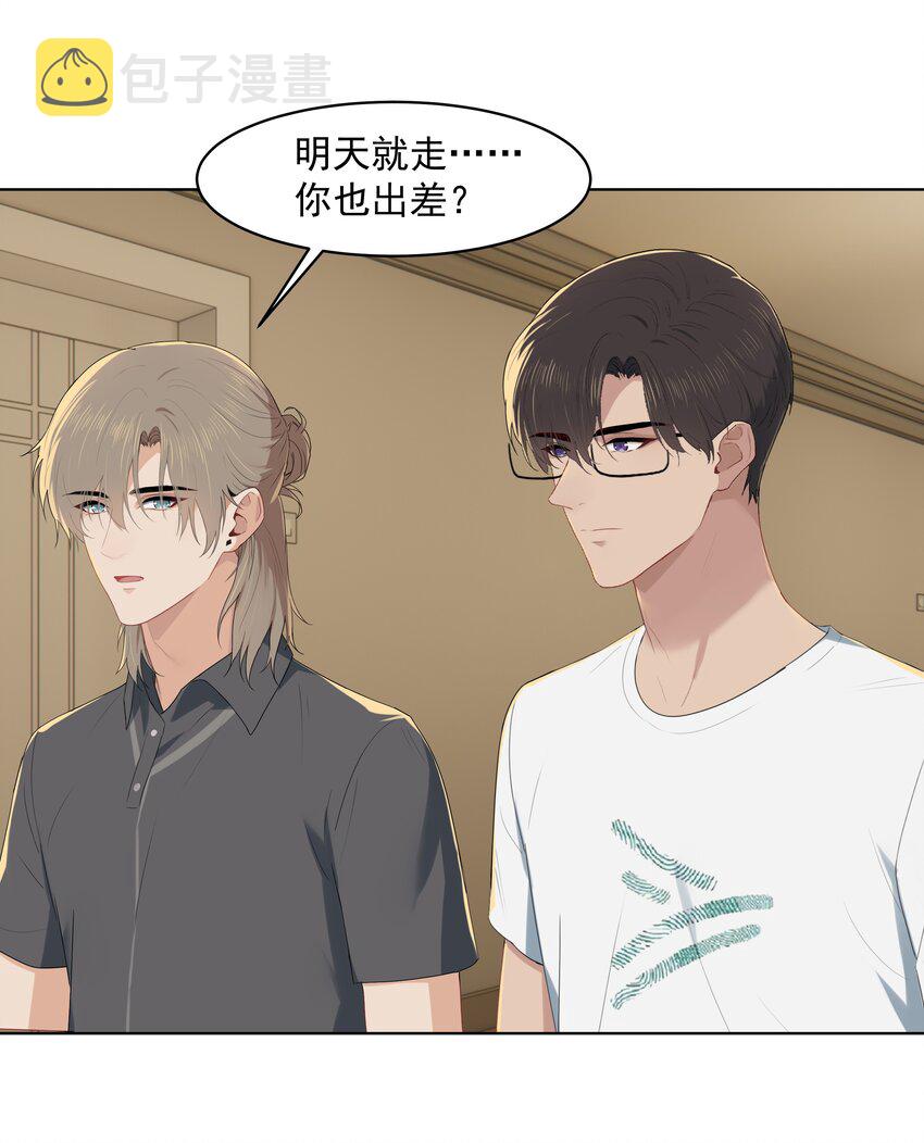 漂亮朋友漫画,018 机会要好好把握呀1图