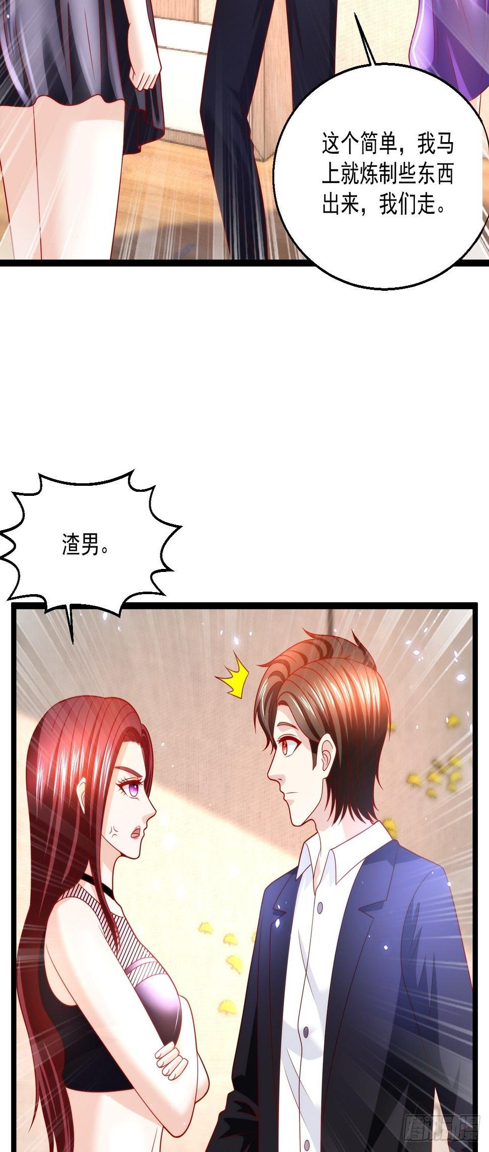 替身少爷不好惹动漫解说合集漫画,77 聚元丹1图