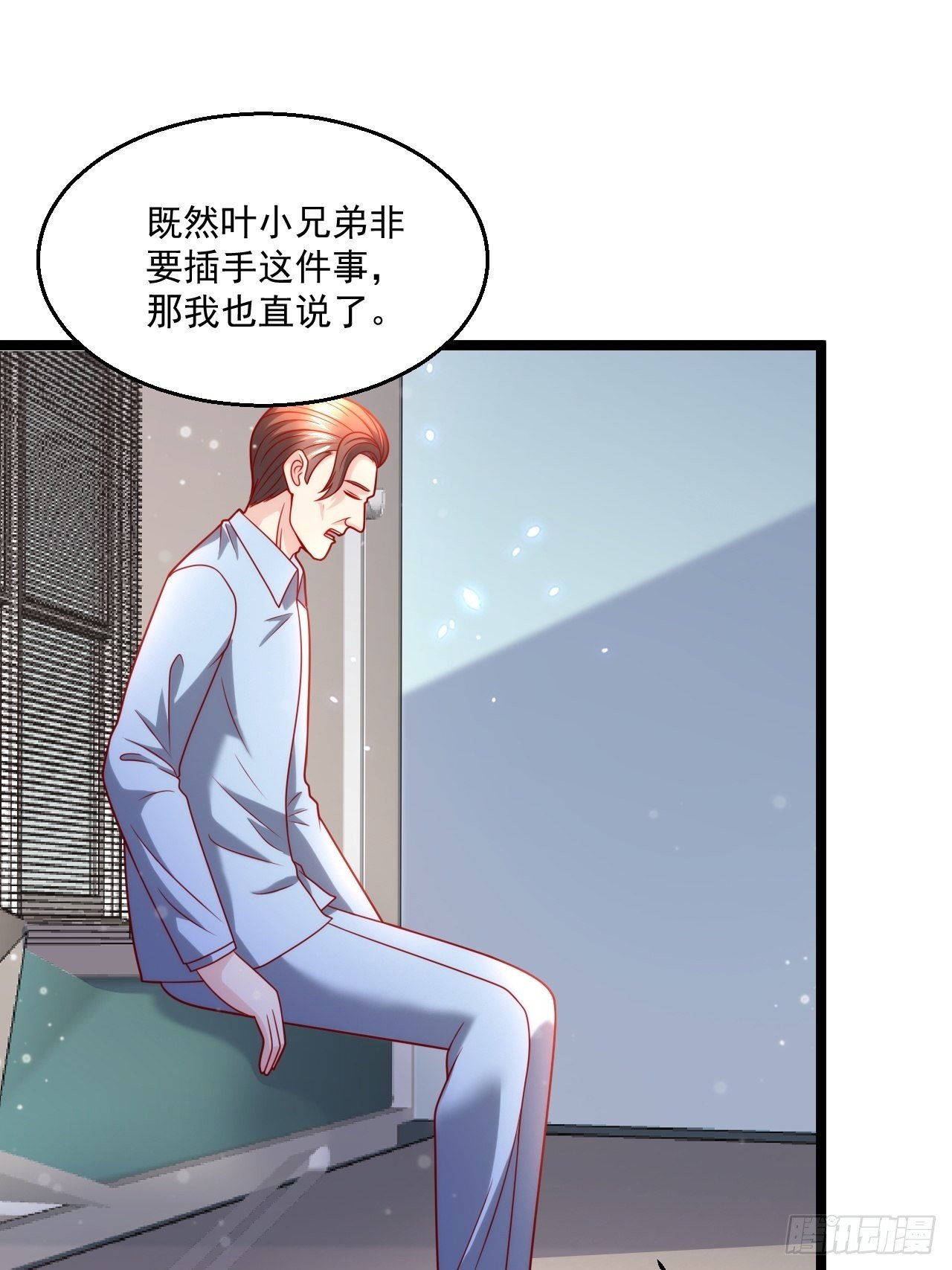 替身少爷不好惹漫画,40 要你命！2图