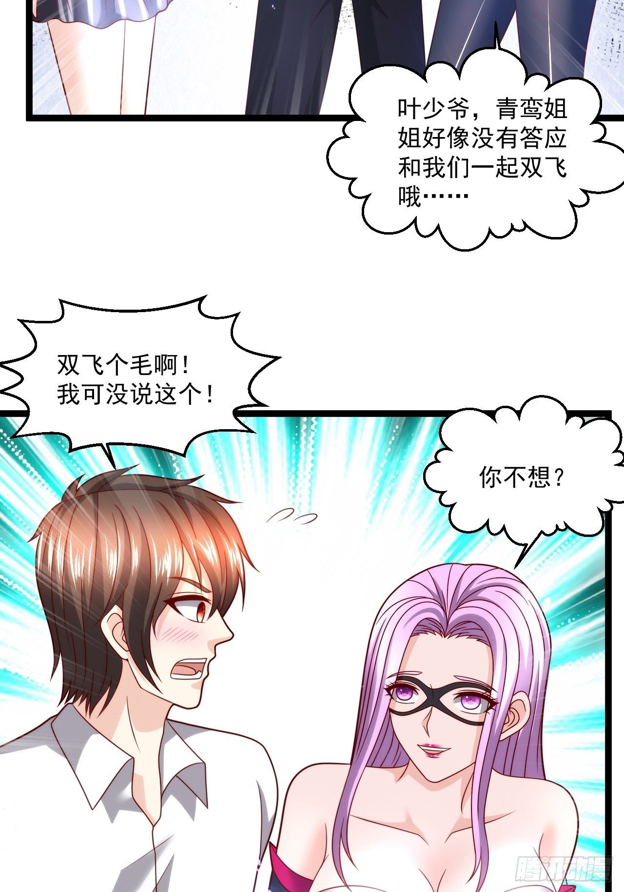 替身少爷不好惹漫画漫画60集漫画,83 天玄剑2图