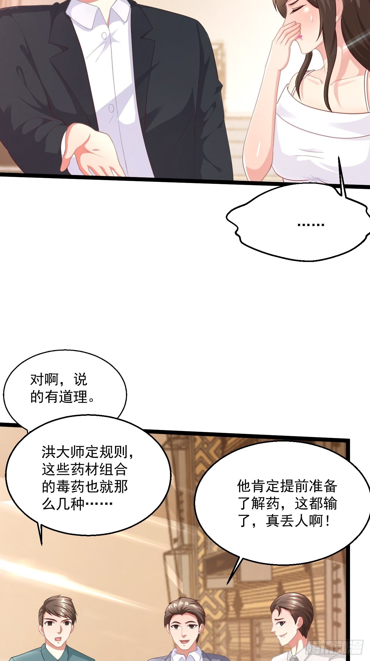 替身少爷不好惹漫画,52 别样的不同2图