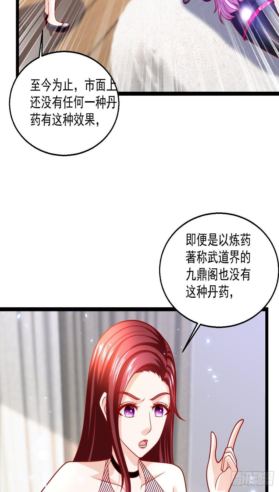 替身少爷不好惹解说漫画,77 聚元丹2图