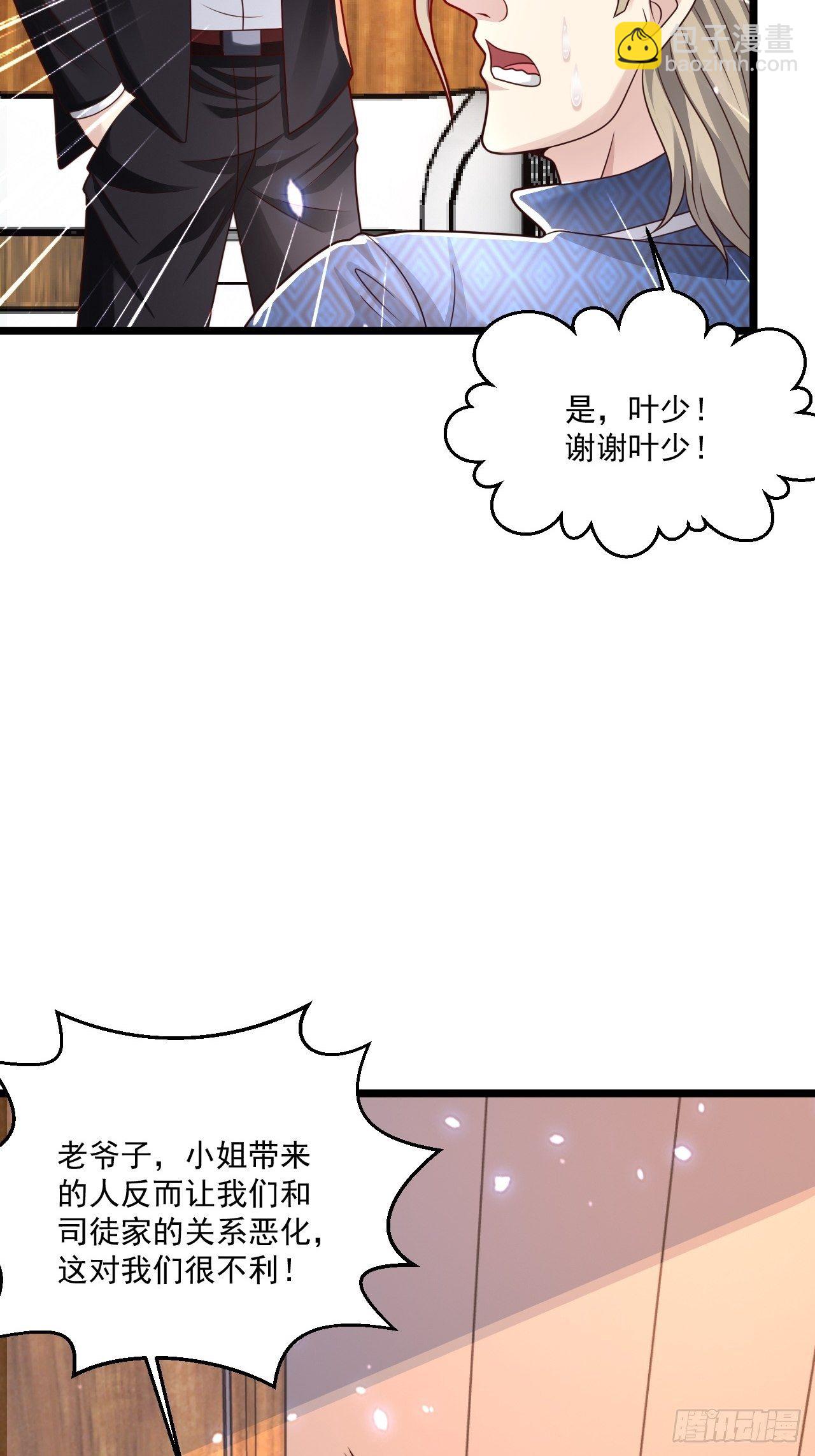 替身少爷不好惹124漫画,60 享受？就这？2图