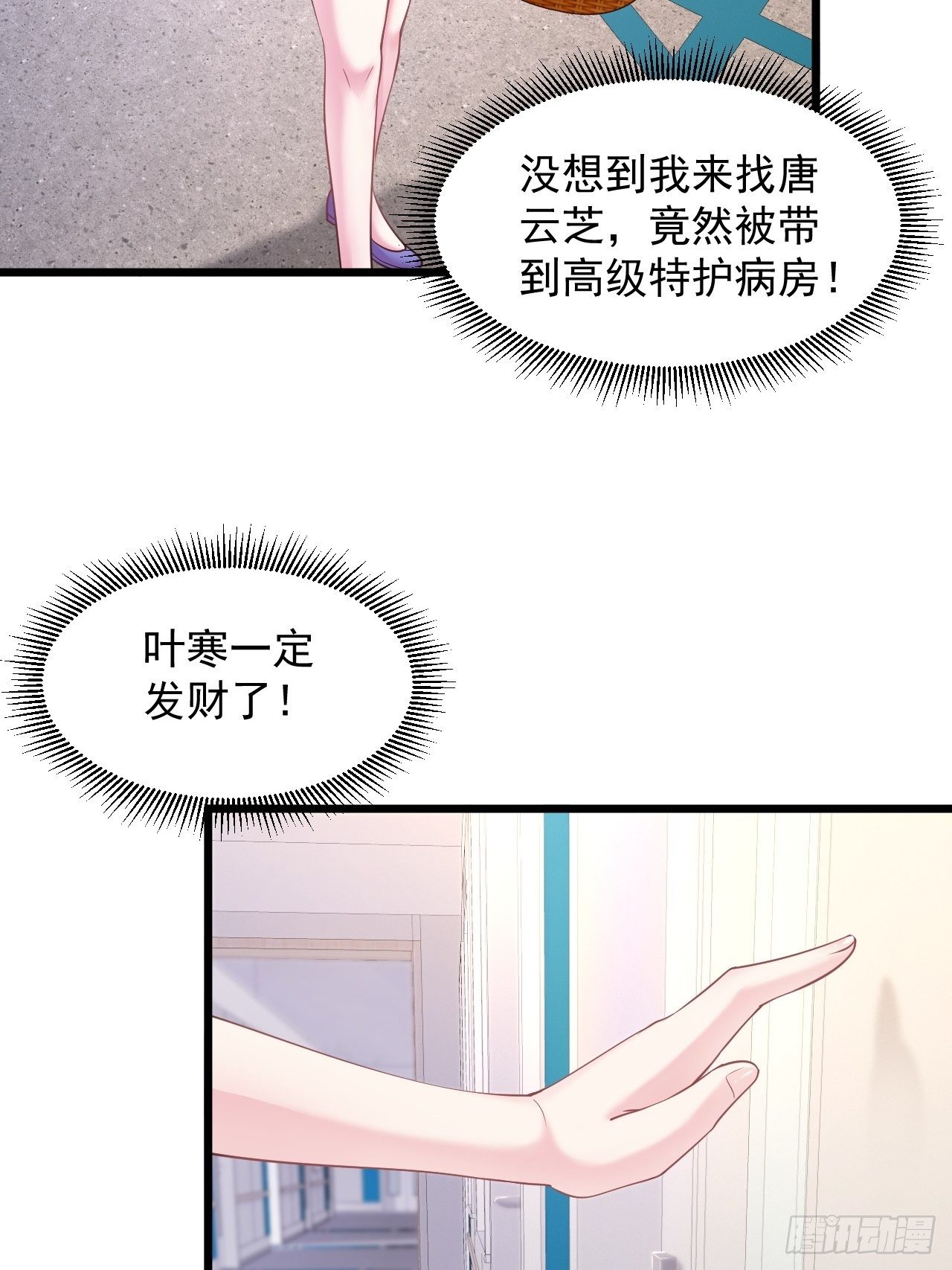 替身少爷不好惹漫画全集漫画,8 谢谢你的绿帽2图