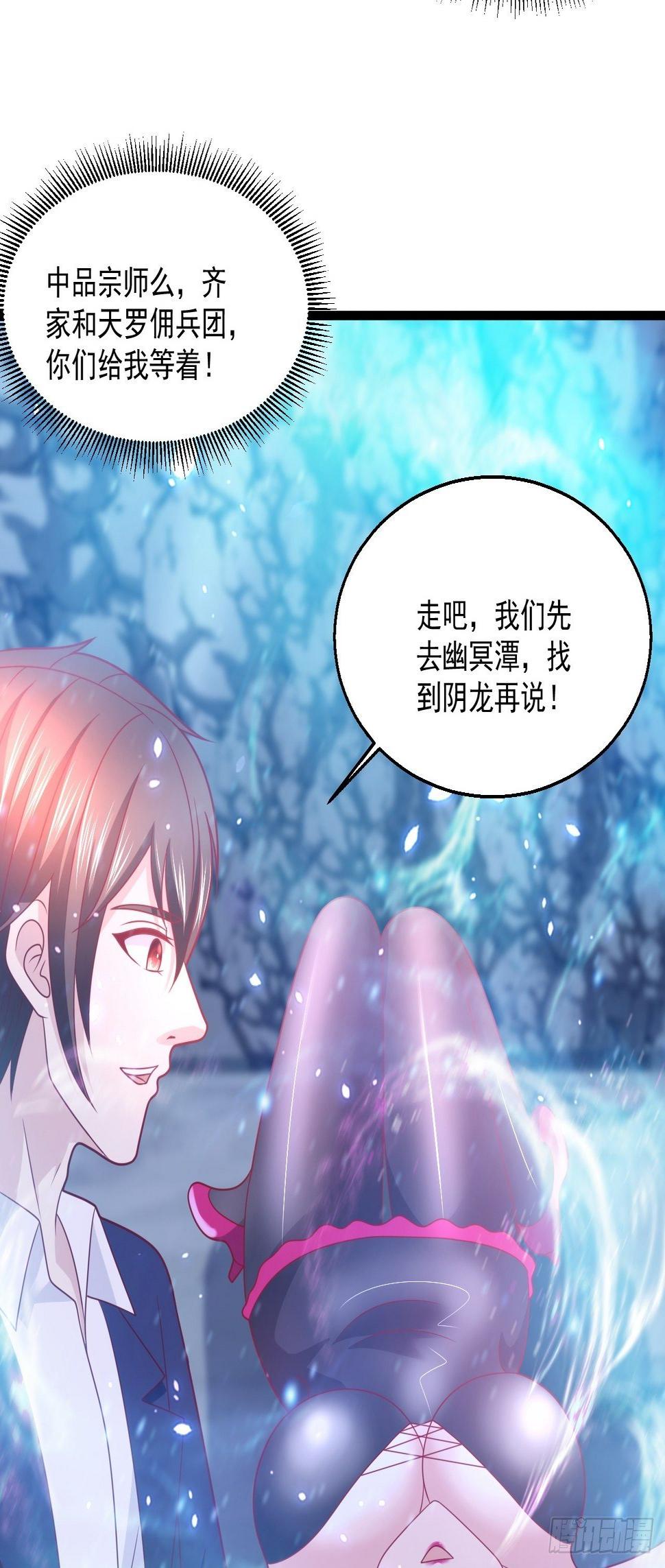 替身少爷不好惹全集漫画,81 阴龙2图