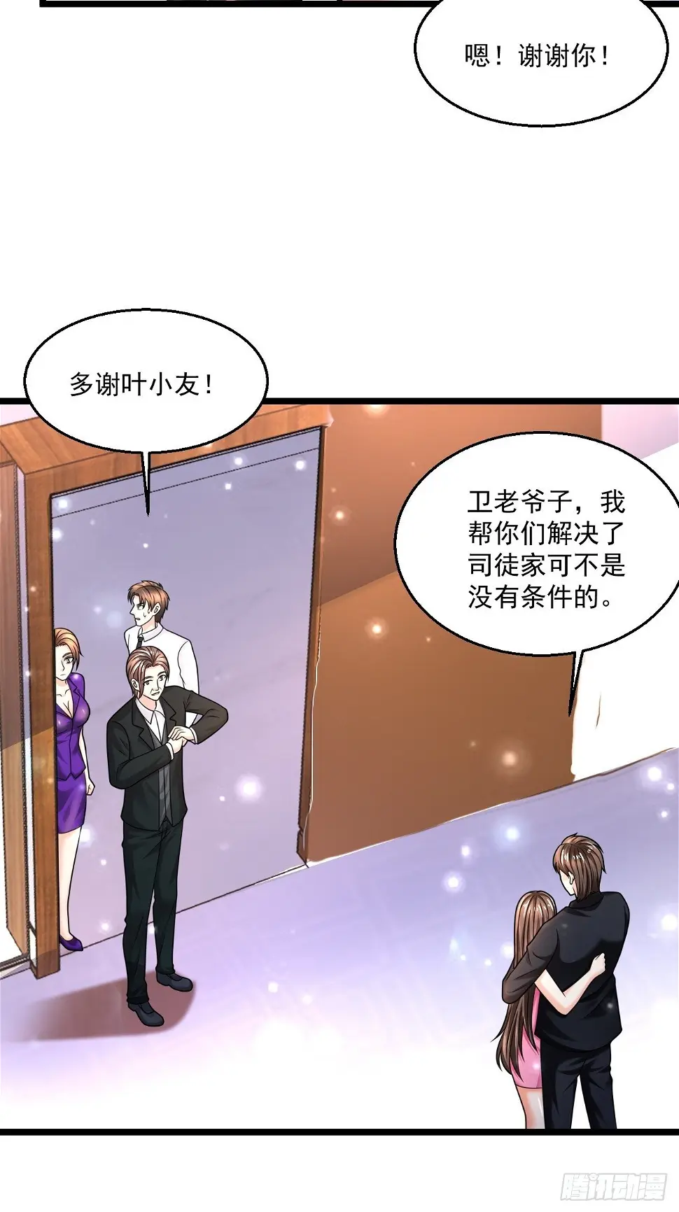 替身少爷不好惹124漫画,60 享受？就这？2图