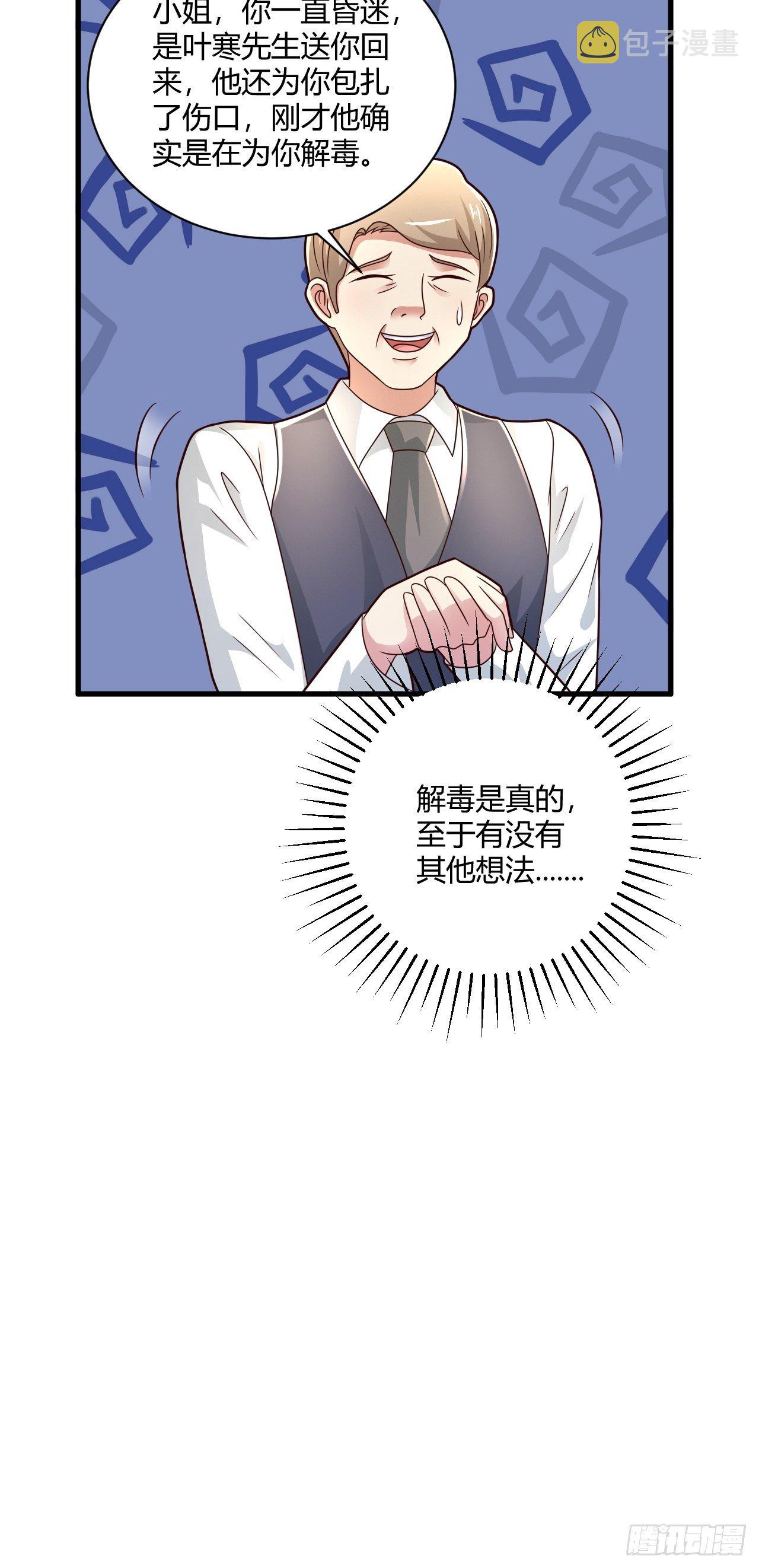 替身少爷不好惹漫画,14 最后的活口2图