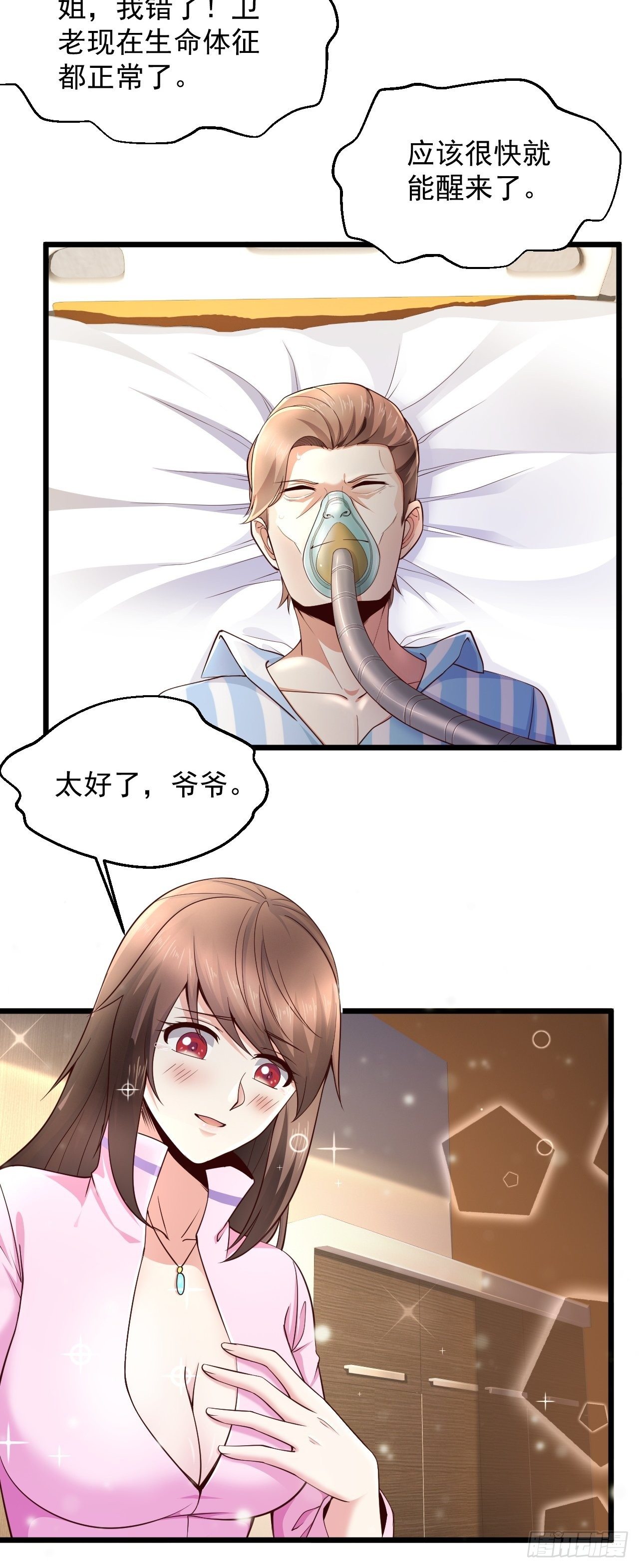 替身少爷不好惹漫画全集漫画,8 谢谢你的绿帽1图