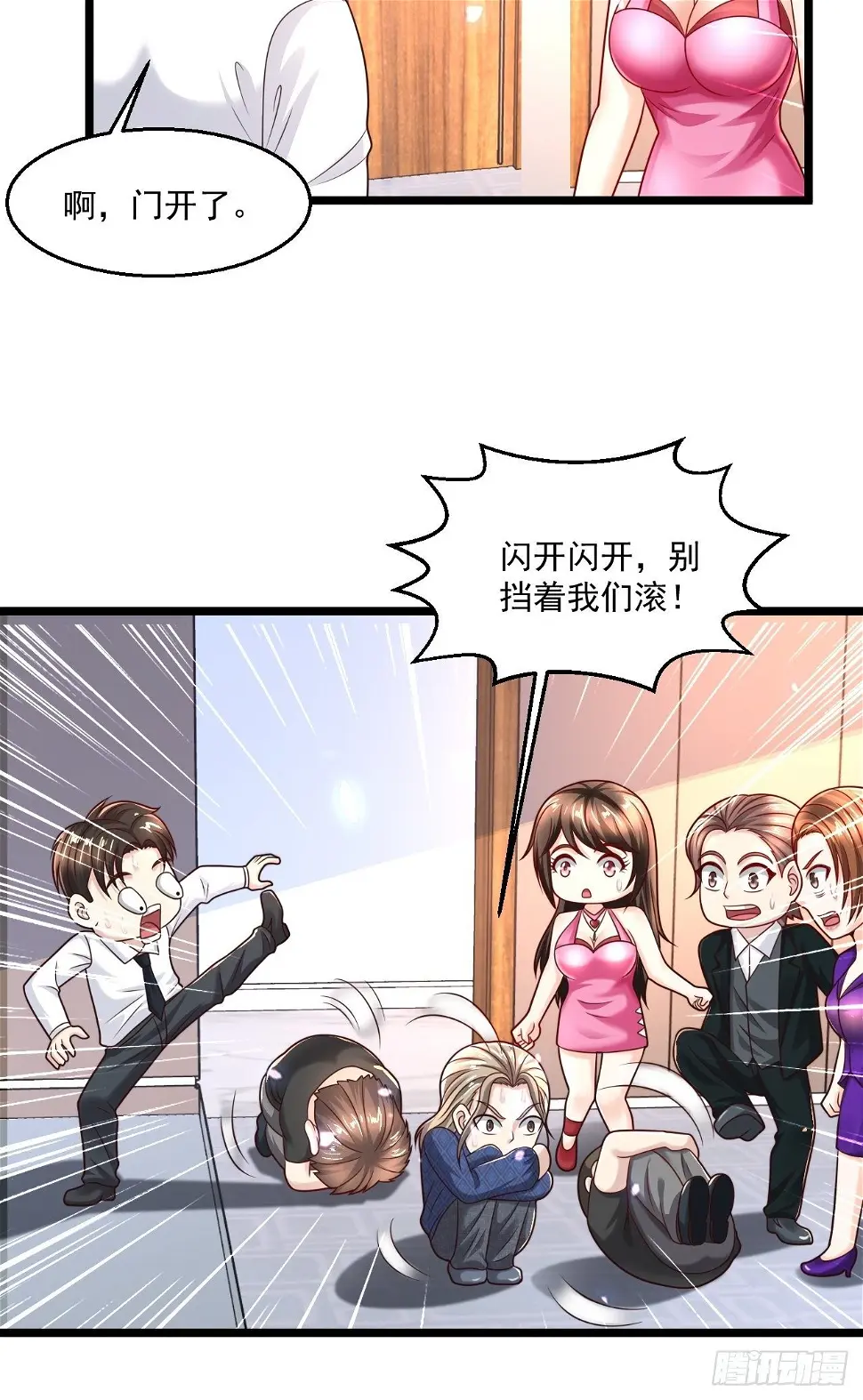 替身少爷不好惹124漫画,60 享受？就这？1图