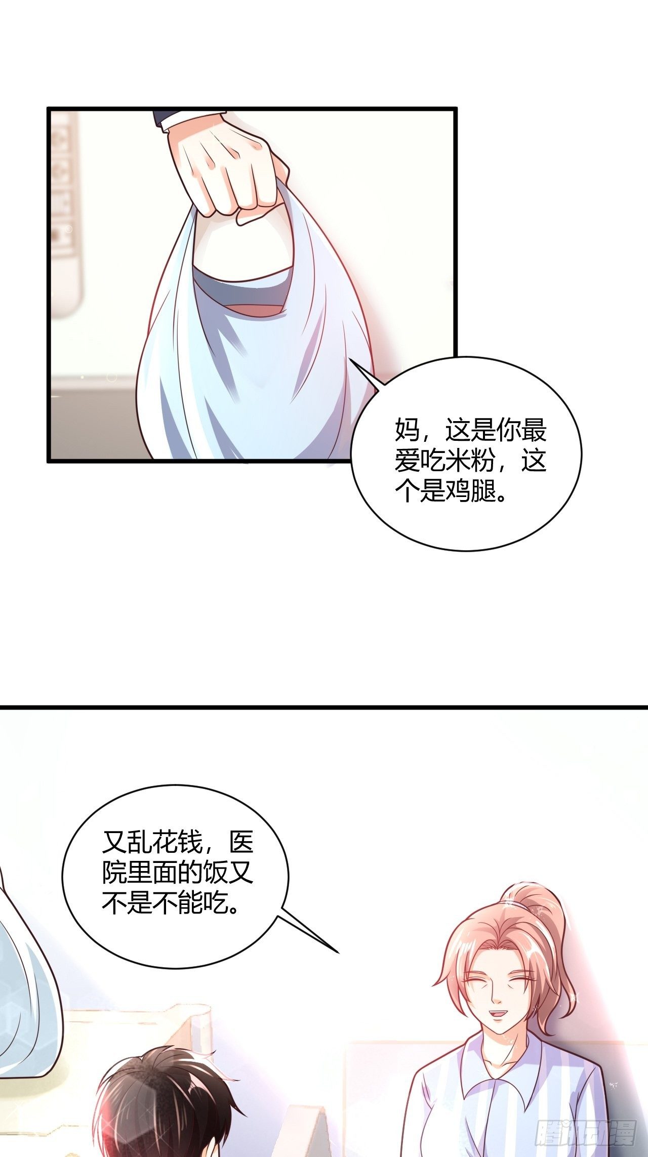 替身少爷不好惹漫画,23 那就别走了2图