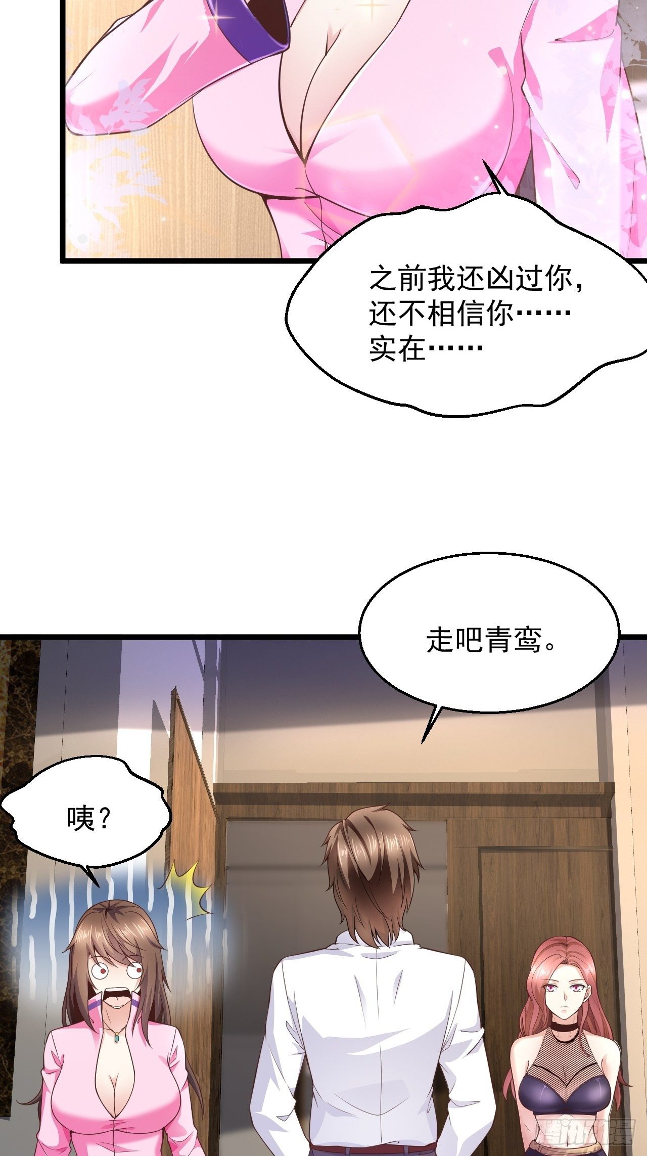 替身少爷不好惹漫画全集漫画,8 谢谢你的绿帽2图