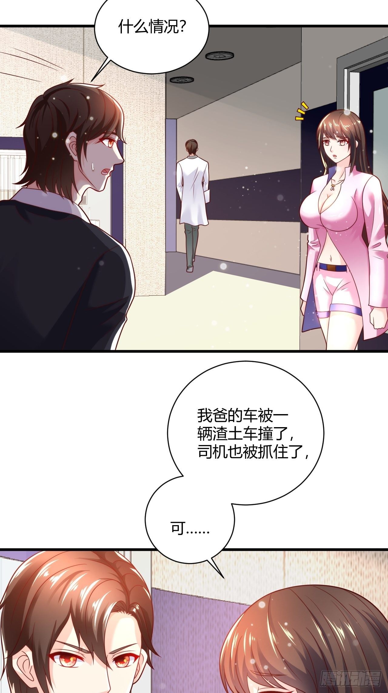 替身少爷不好惹漫画,33 制作神药1图