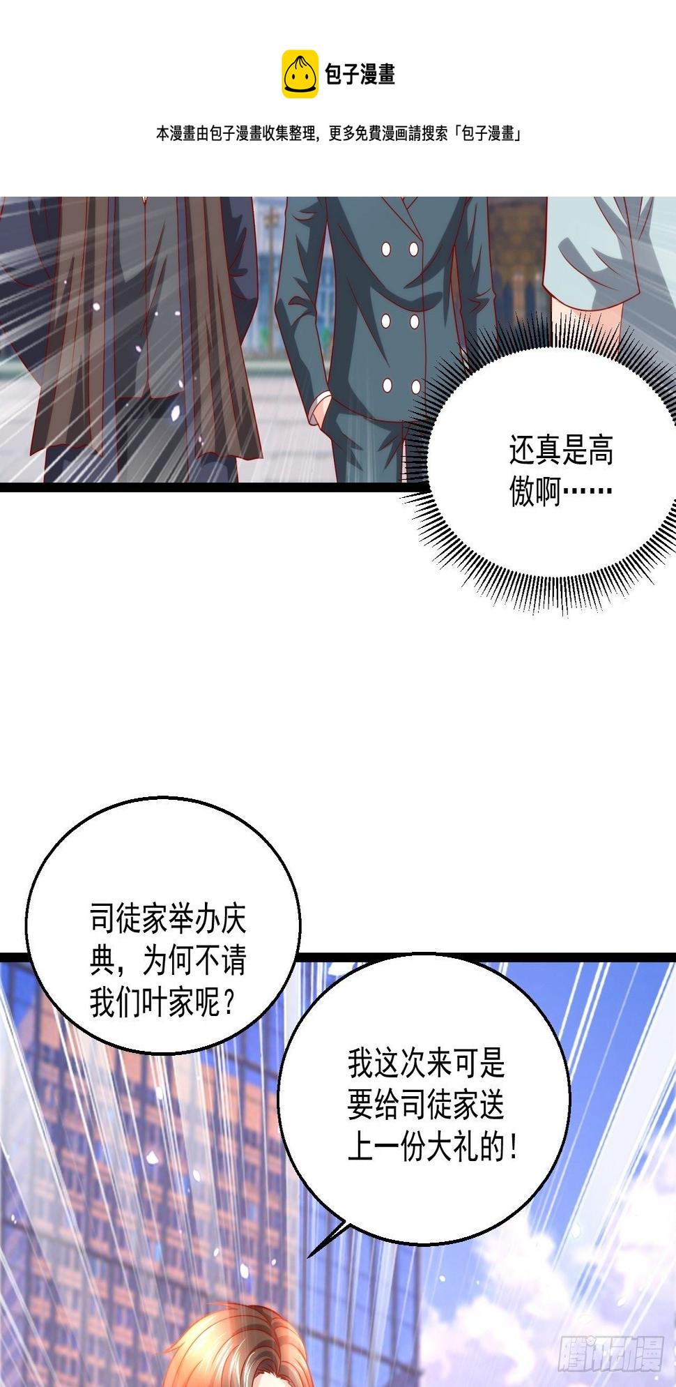 替身少爷不好惹动漫解说合集漫画,109 送礼1图