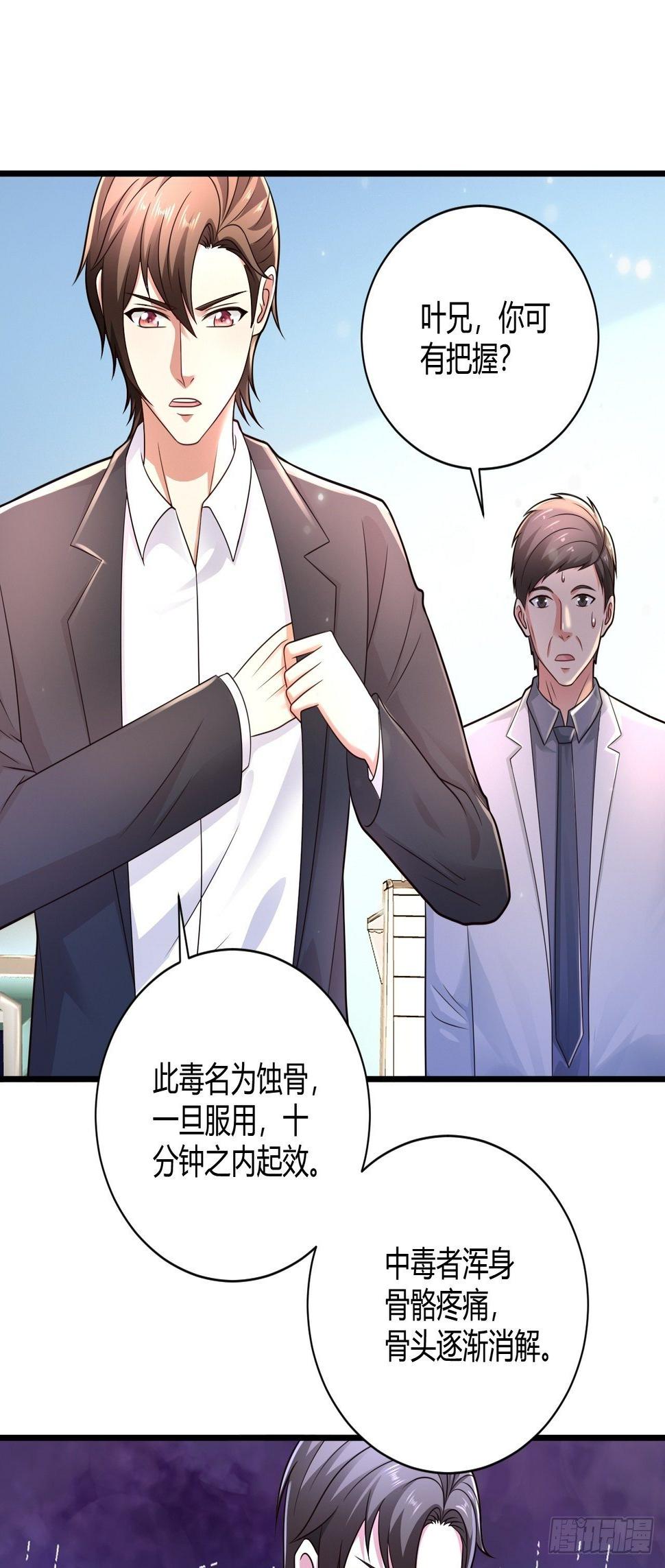 替身少爷不好惹漫画全集漫画,18 造化神针2图