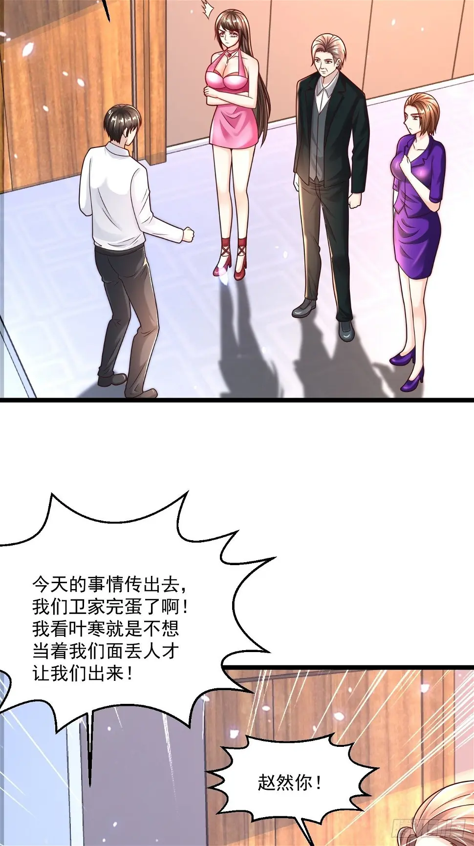 替身少爷不好惹124漫画,60 享受？就这？1图