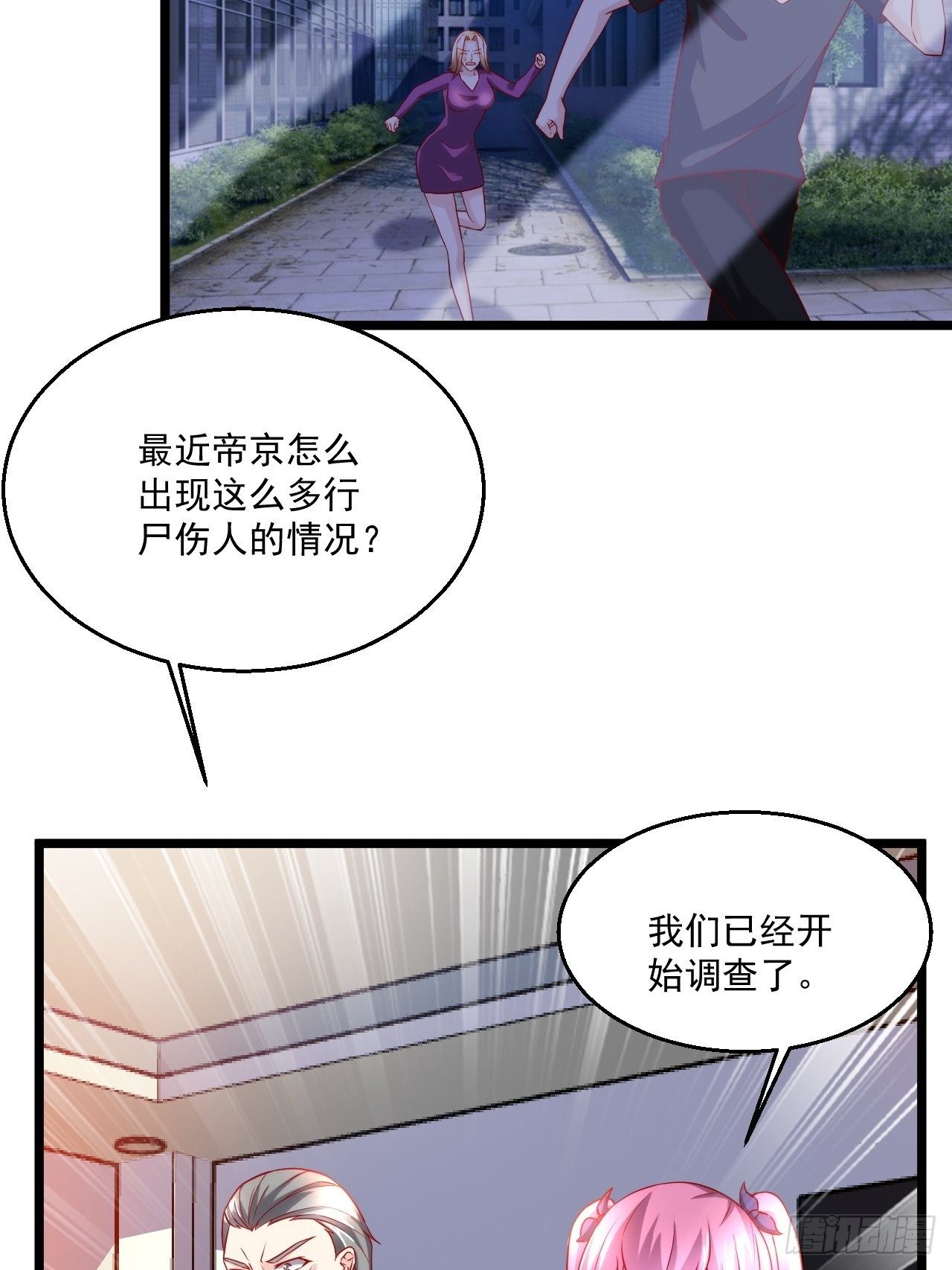 替身少爷不好惹漫画漫画60集漫画,115 滚回去！1图